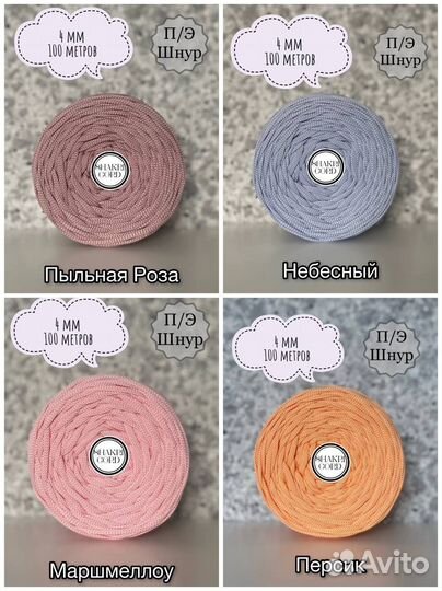 Полиэфирный шнур,шнуры для вязания