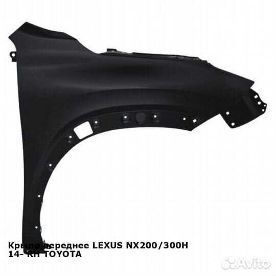 Крыло переднее lexus NX200/300H 14- прав toyota