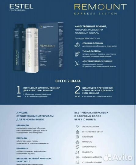 Estel Набор remont, экспресс восстановление волос