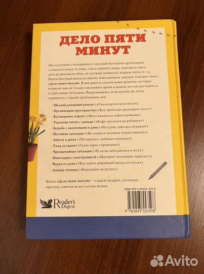 Дело пяти минут