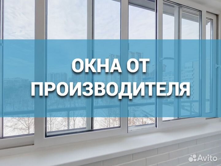 Пластиковые окна с завода