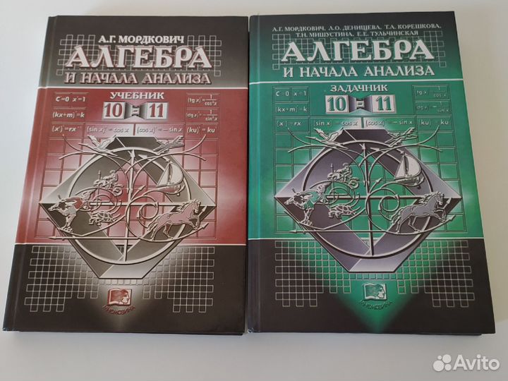 Мордкович алгебра 10 11