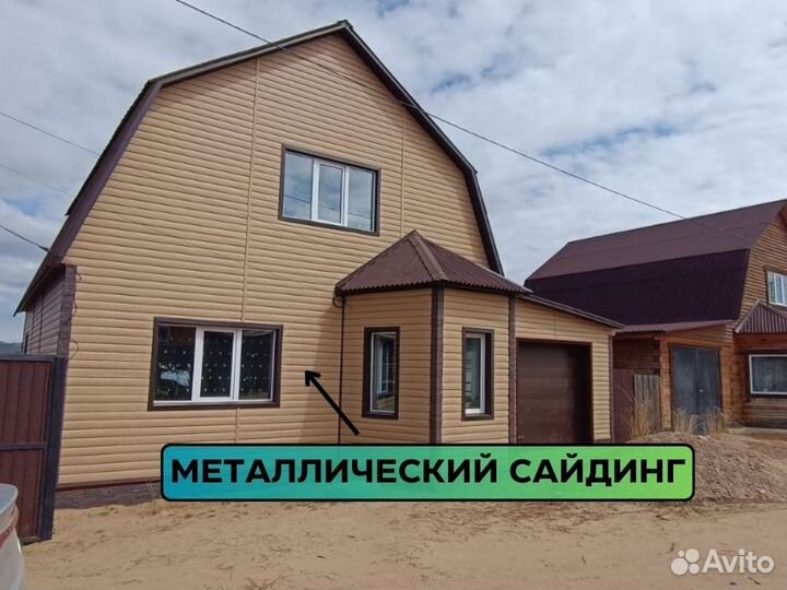 Сайдинг