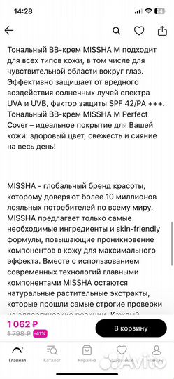 Missha тональный bb крем 20мл