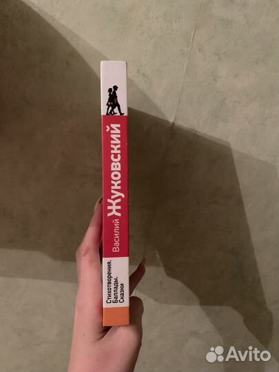 Жуковский баллады стихи сказки