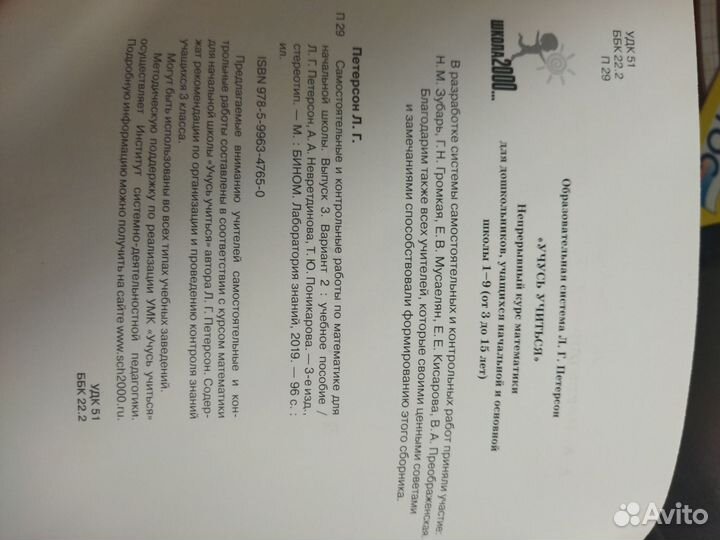 Петерсон математика самостоятельные 3/2