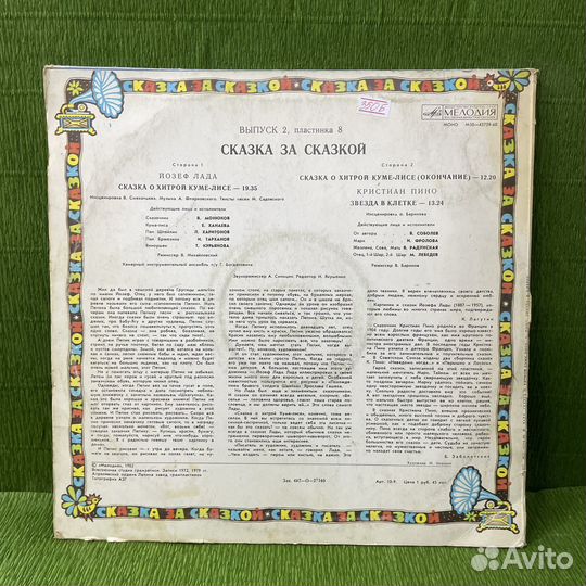 Виниловая пластинка сказка за сказкой