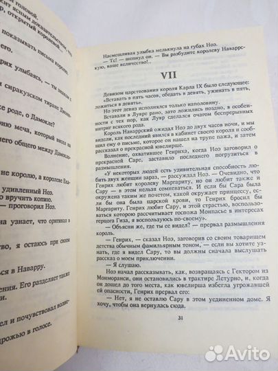 Понсон дю Террайль. Любовные похождения