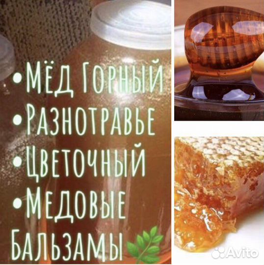 Мед Горное Разнотравье