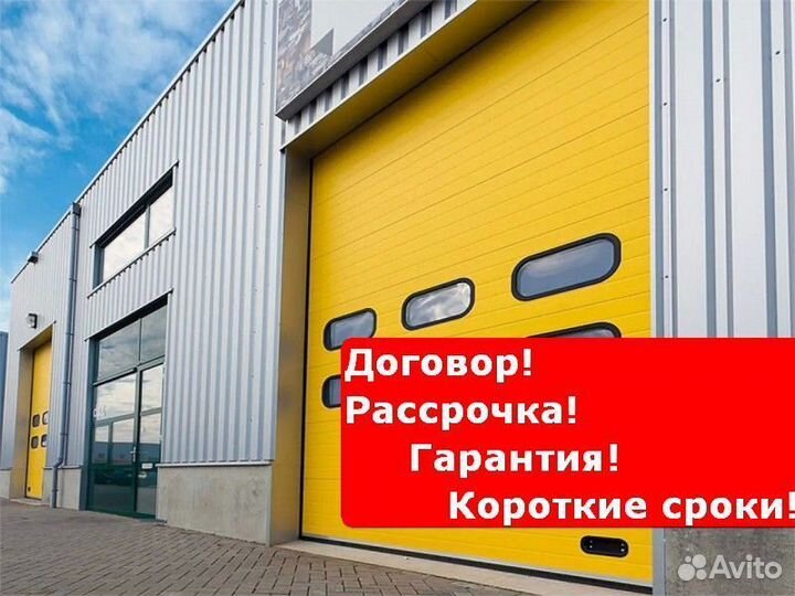 Промышленные ворота гарантия доставка