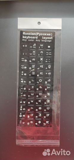 Наклейки на клавиатуру русские буквы