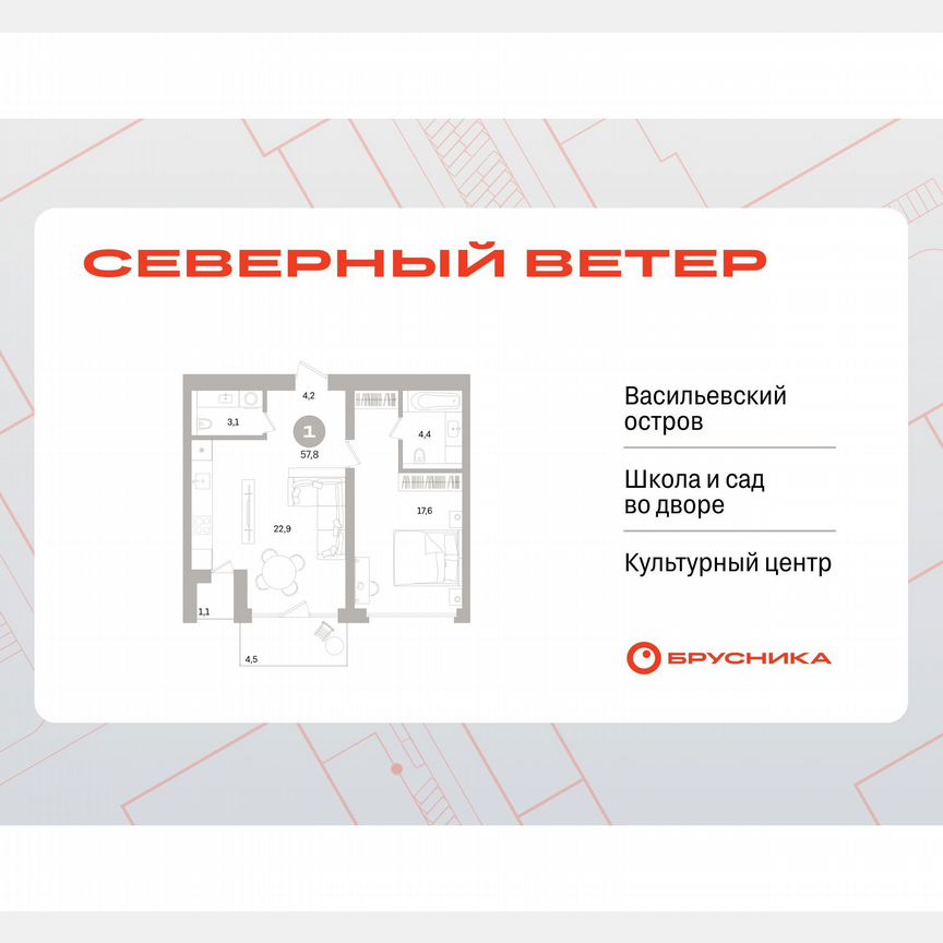 1-к. квартира, 57,7 м², 4/16 эт.