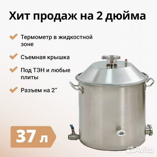 Самогонный аппарат Wein 6 PRO, 37 л