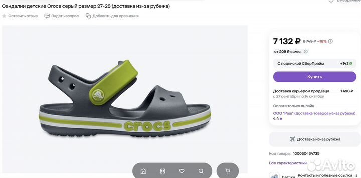 Сандалии Crocs размер C13