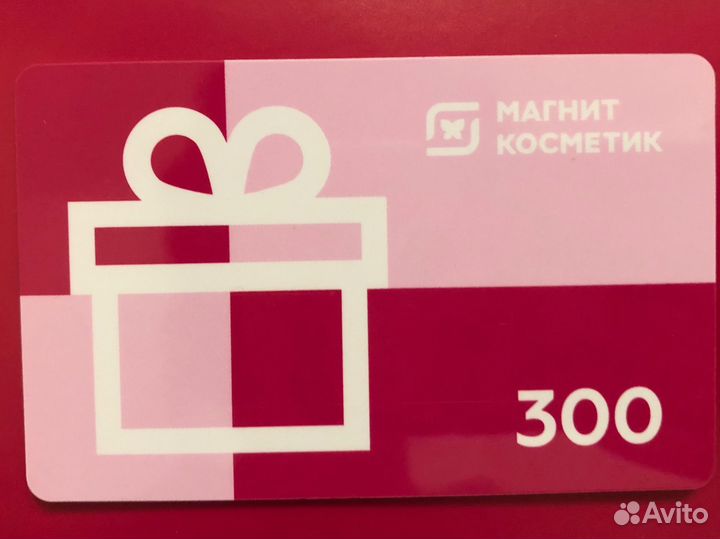 Подарочный сертификат магнит косметик