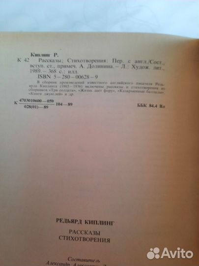 Киплинг рассказы и стихотворения 1989 г твёрдый пе