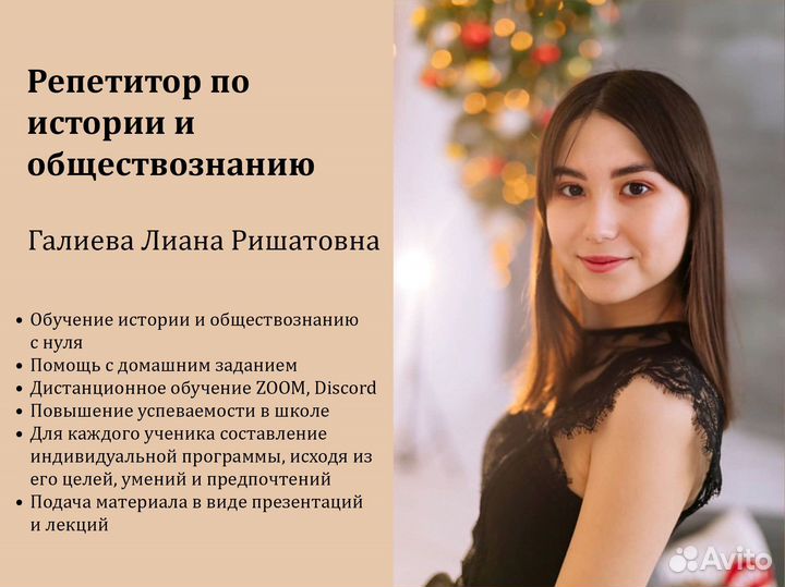 Репетитор по истории и обществознанию