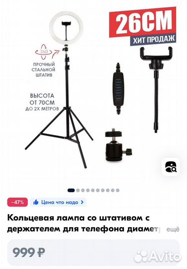 Кольцевая лампа 26 см без штатива