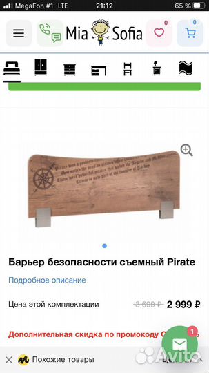 Барьер безопасности на кровать