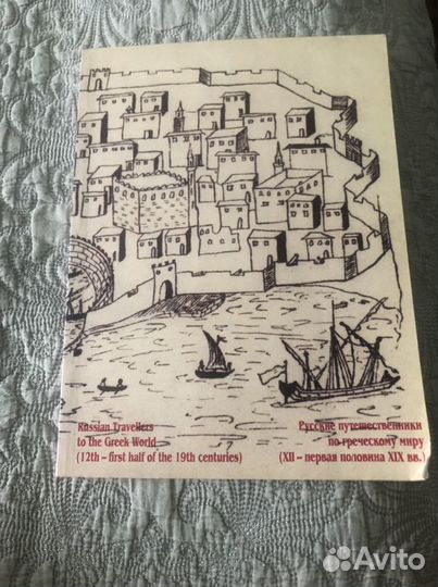 Русские путешественники по греческому миру