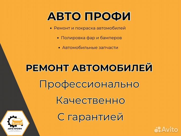 Покраска авто / кузовные работы