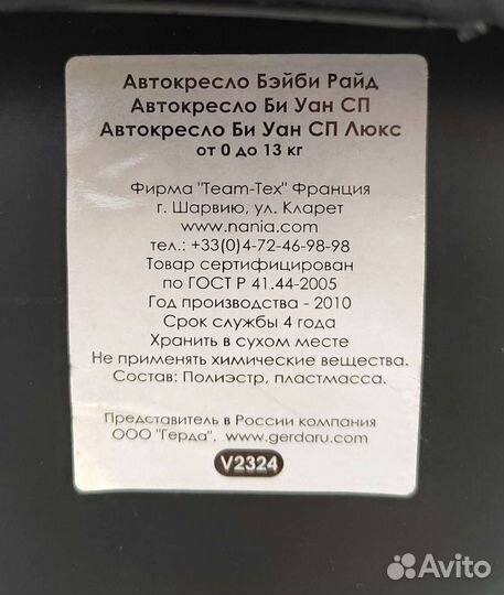 Детское автокресло