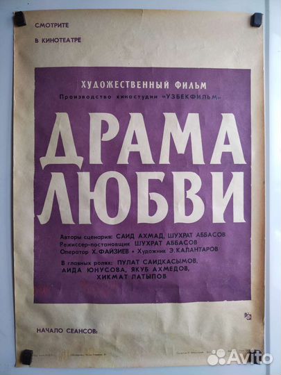 Киноафиша СССР 4