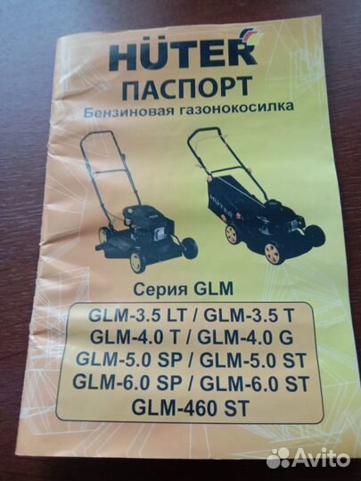 Газонокосилка бензиновая