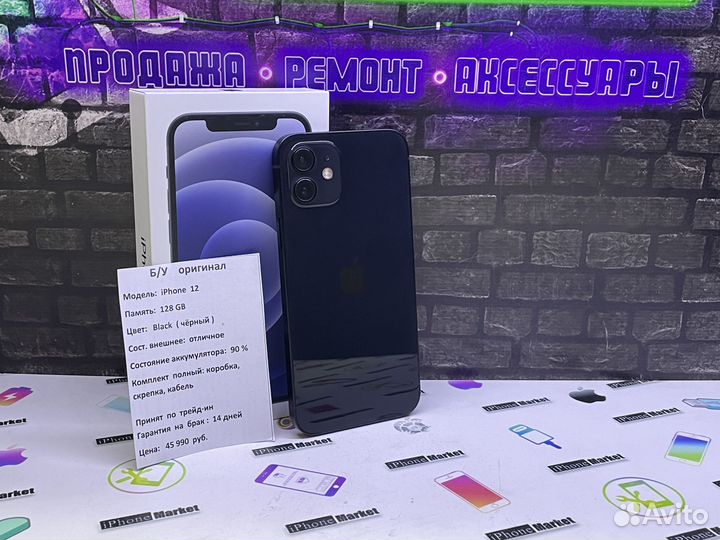 iPhone 12, 128 ГБ