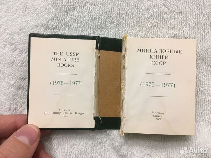 Миниатюрные книги СССР 1975-1977 каталог