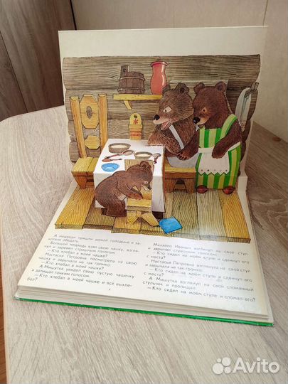 Три медведя. Книжка-панорамка