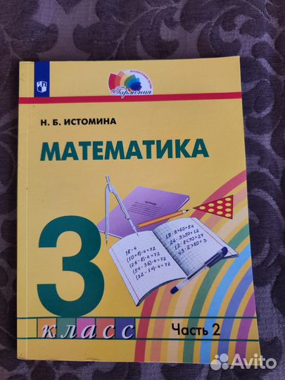 Продам Учебники Математики 1,2 ч 3 класс Гармония