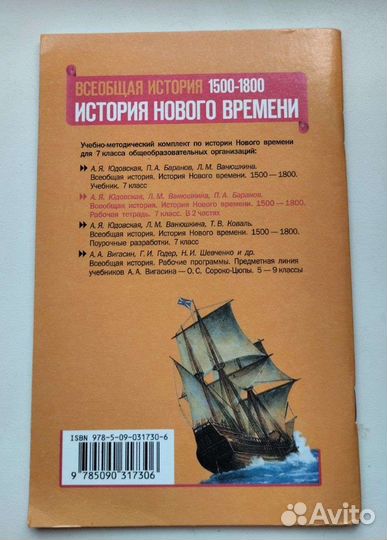 Всеобщая история. Рабочие тетради. 7 класс