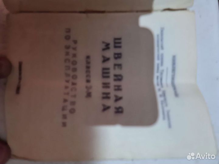 Швейная машина Подольск ручная класс 2М