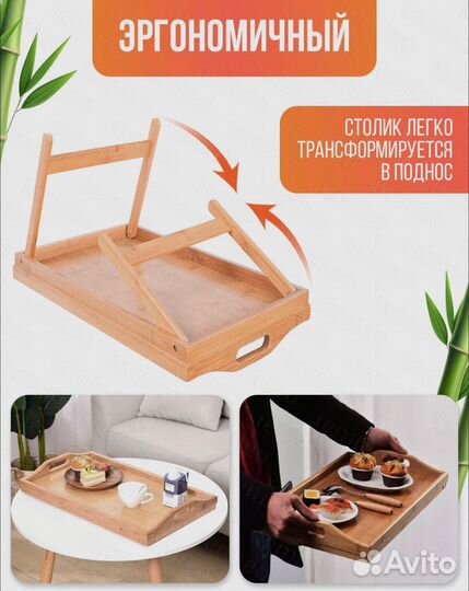 Столик поднос на кровать для завтрака