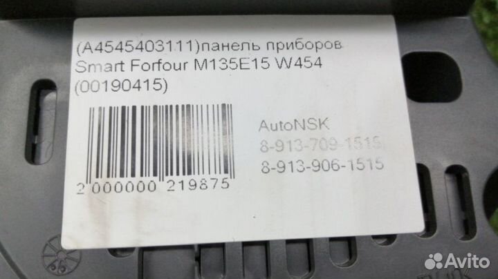 Панель приборов SMART Forfour