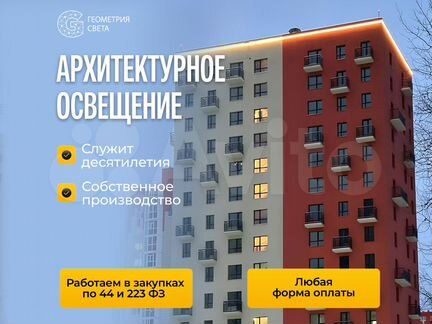 Архитектурное, наружное освещение здания