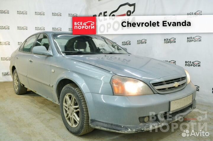 Арка ремонтная Шевроле Эванда с гарантией