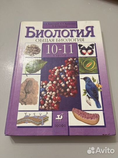 Учебник по биологии