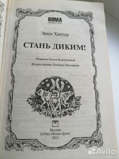 Книга Коты Воители стань диким