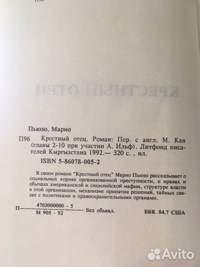 Марио Пьюзо 