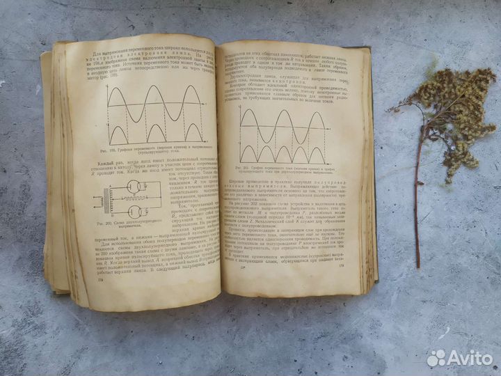 Букинистика. Курс физики