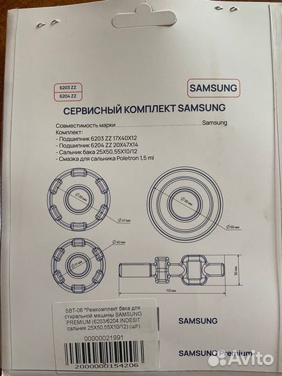 Ремкомплект бака для стиральной машины samsung pre