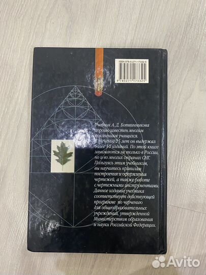 Учебник по черчению