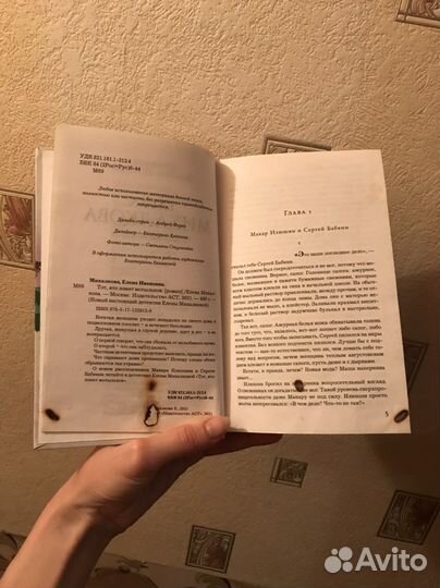 Книга Елены Михалковой