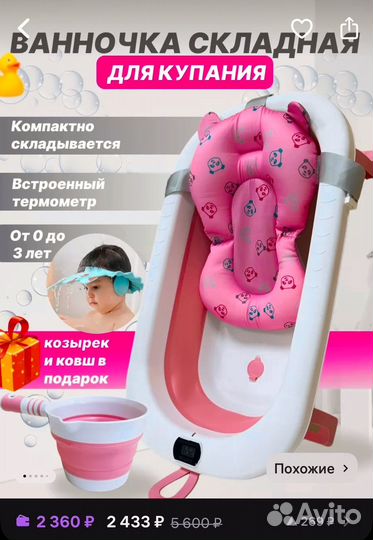 Ванночка для купания новорожденного