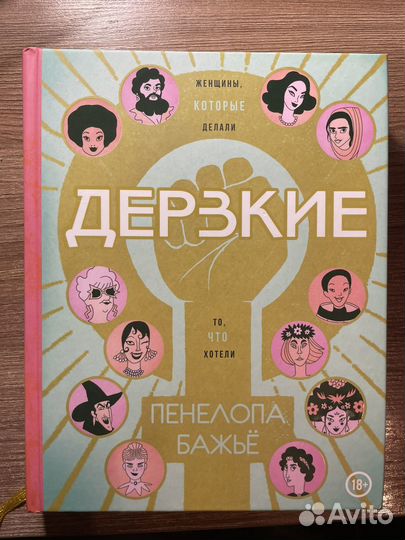 Книга П. Бажье 