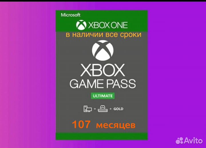 Подписка Xbox Game Pass Ultimate 107 месяцев