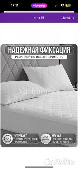 Наматрасник 160 200 бу