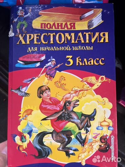 Хрестоматия